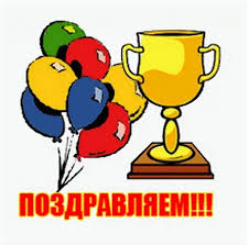Поздравляем наших воспитанников!