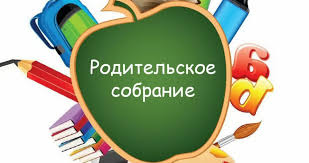 Родительское собрание - Безопасность детей - забота взрослых