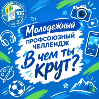 «В чём ты крут?»