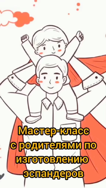 Мастер-класс с папами